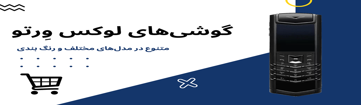 قیمت و خرید انلاین گوشی ورتو