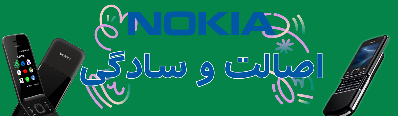 گوشی های نوکیا