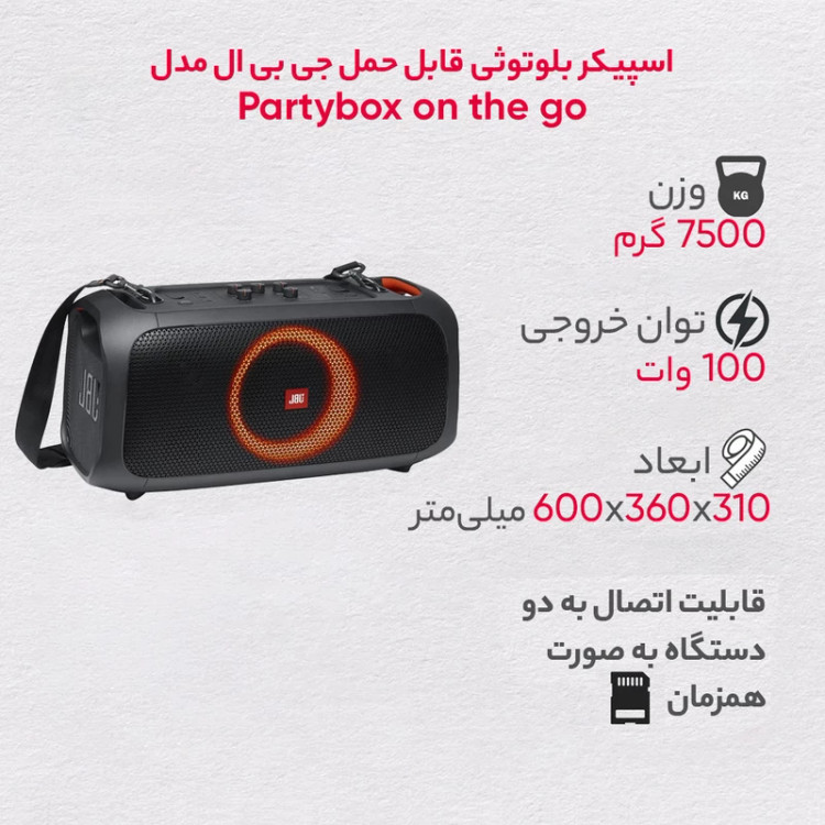 اسپیکر JBL PartyBox On-The-Go