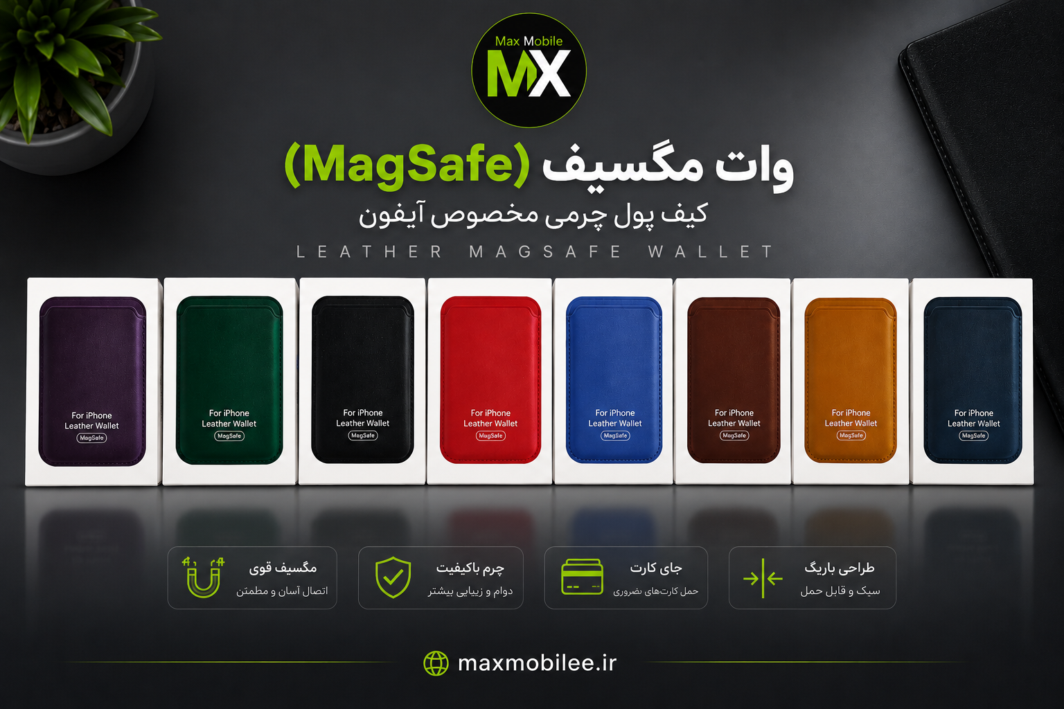 ولت مكسيف کیف کارت
